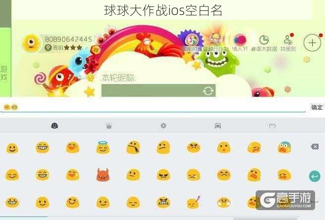 球球大作战ios空白名