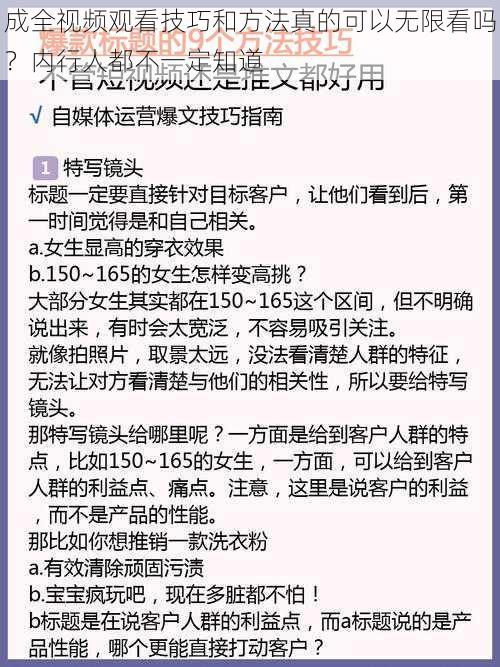 成全视频观看技巧和方法真的可以无限看吗？内行人都不一定知道