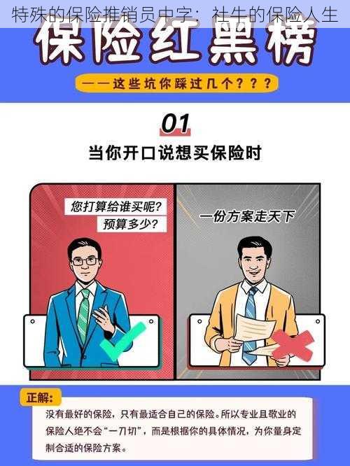 特殊的保险推销员中字：社牛的保险人生