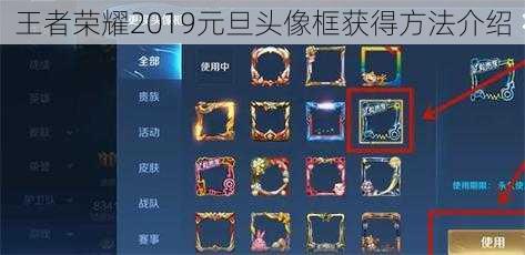 王者荣耀2019元旦头像框获得方法介绍