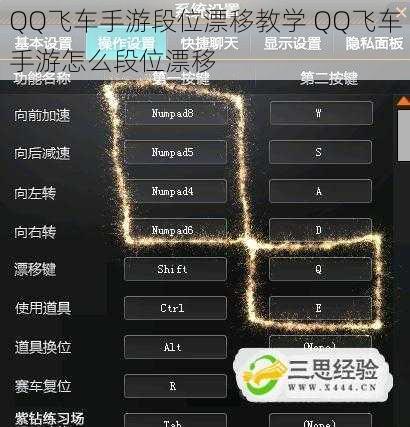 QQ飞车手游段位漂移教学 QQ飞车手游怎么段位漂移