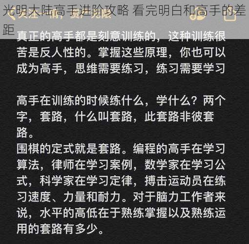 光明大陆高手进阶攻略 看完明白和高手的差距